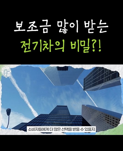 보조금 많이 받는 전기차의 비밀!